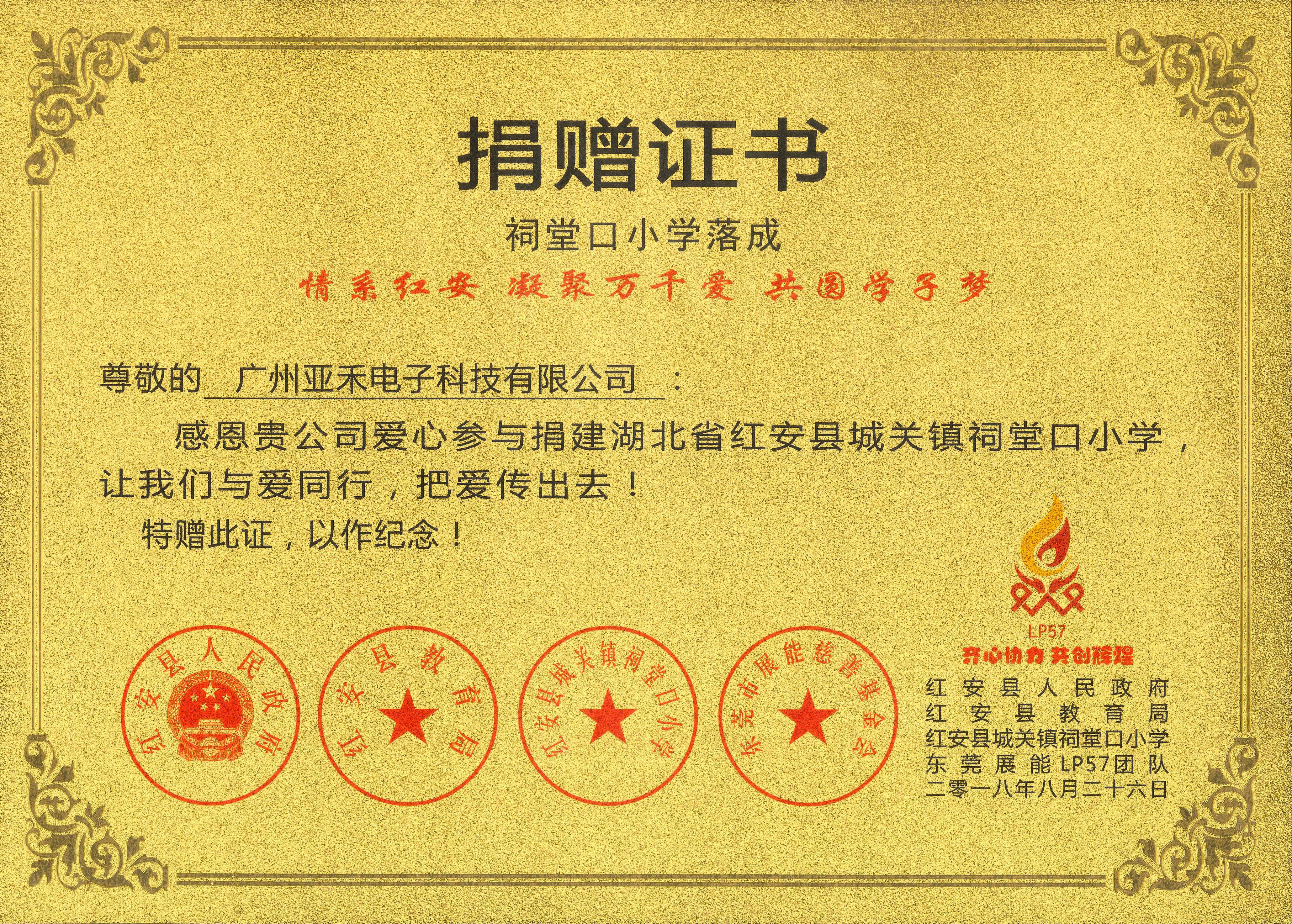 派谷電子捐建城關鎮(zhèn)祠堂口小學