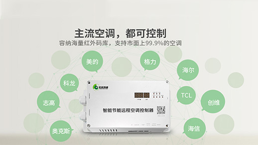 學(xué)校宿舍空調(diào)節(jié)能管控系統(tǒng)建設(shè)與應(yīng)用方案