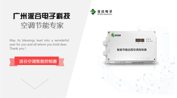 派谷教室空調(diào)智能集中控制系統(tǒng)正式入駐撫州職業(yè)技術(shù)學(xué)院