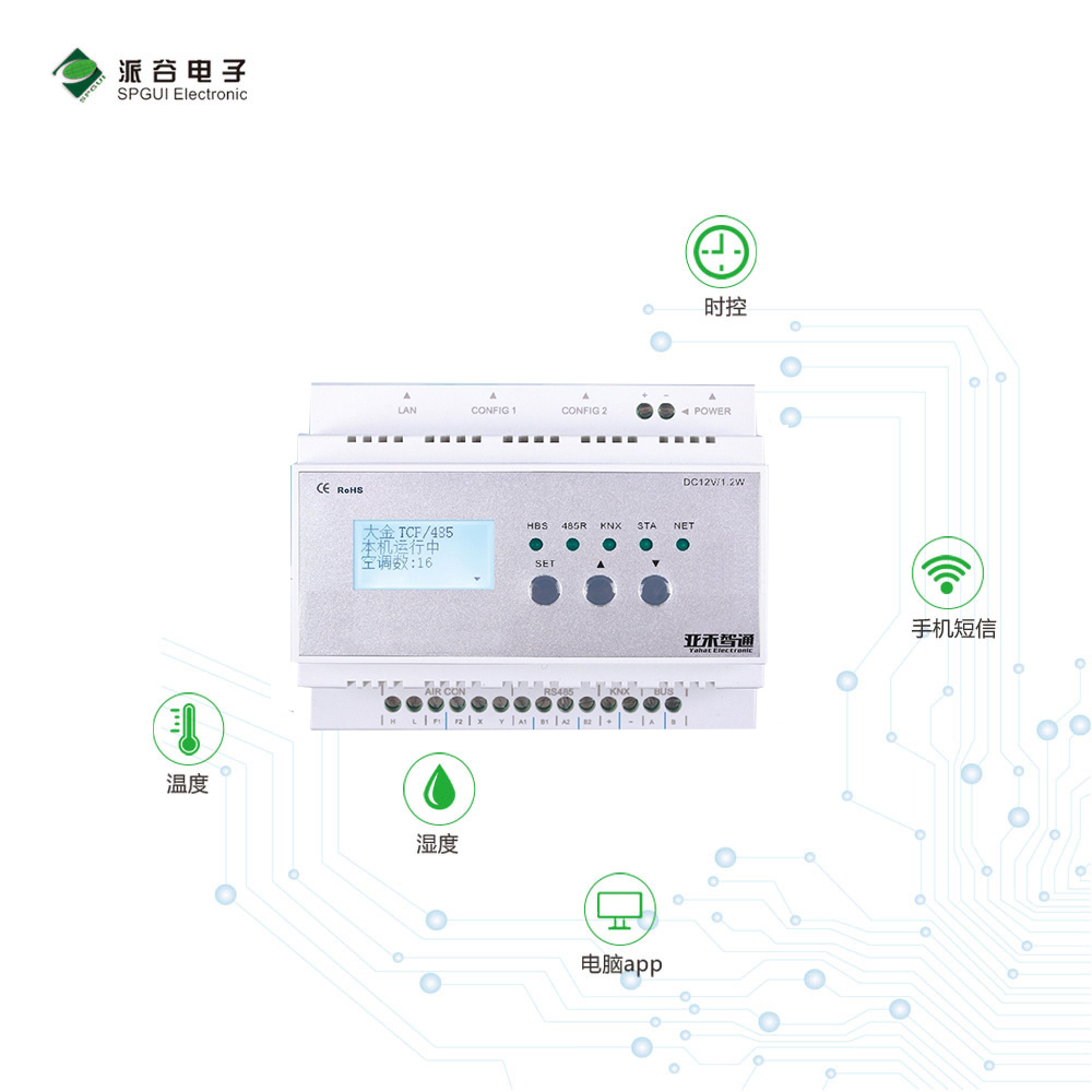 學(xué)?？照{(diào)節(jié)能控制系統(tǒng)（麗水第二高級中學(xué)教室節(jié)能項目）