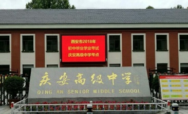 西安市慶安中學(xué)教室空調(diào)節(jié)能改造