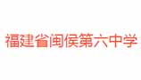 中學教室空調(diào)節(jié)能集控改造項目（閩侯縣第六中