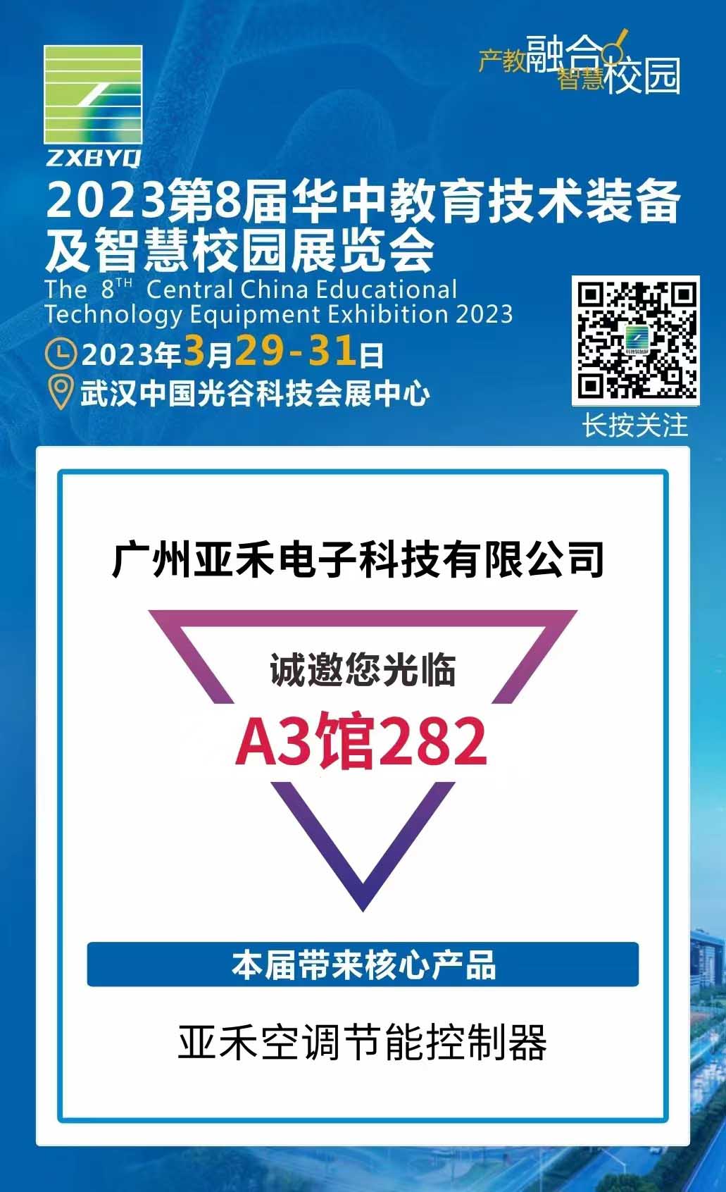 2023第8屆華中教育技術(shù)裝備展覽會正式開啟