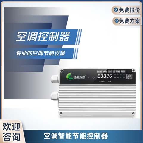 西南民族大學(xué)教室空調(diào)控制系統(tǒng)正式上線