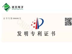 廣州派谷電子發(fā)明專利介紹四