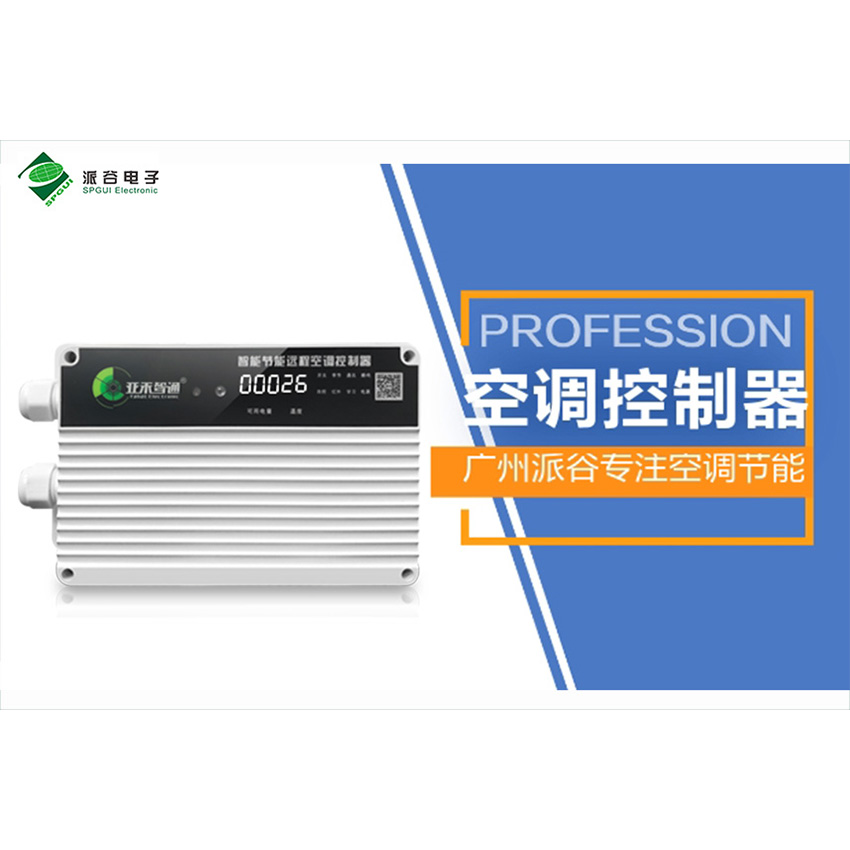 空調(diào)控制器多場(chǎng)景應(yīng)用白皮書-學(xué)校篇