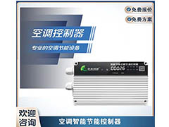 分體式空調（掛機/柜機）如何智能化升級？