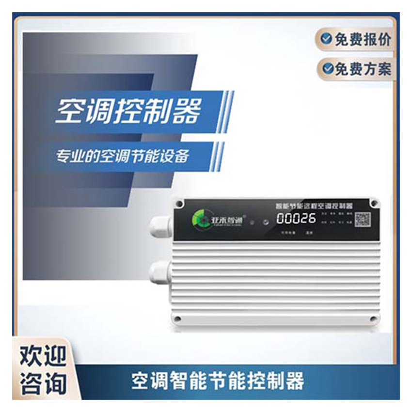 空調(diào)智能控制方案-辦公空調(diào)智能化控制系統(tǒng)