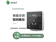 基于廣州派谷分體空調(diào)控制器的精細化管理方案