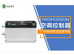 <b>學(xué)校分體空調(diào)智能化運營管理全方案</b>
